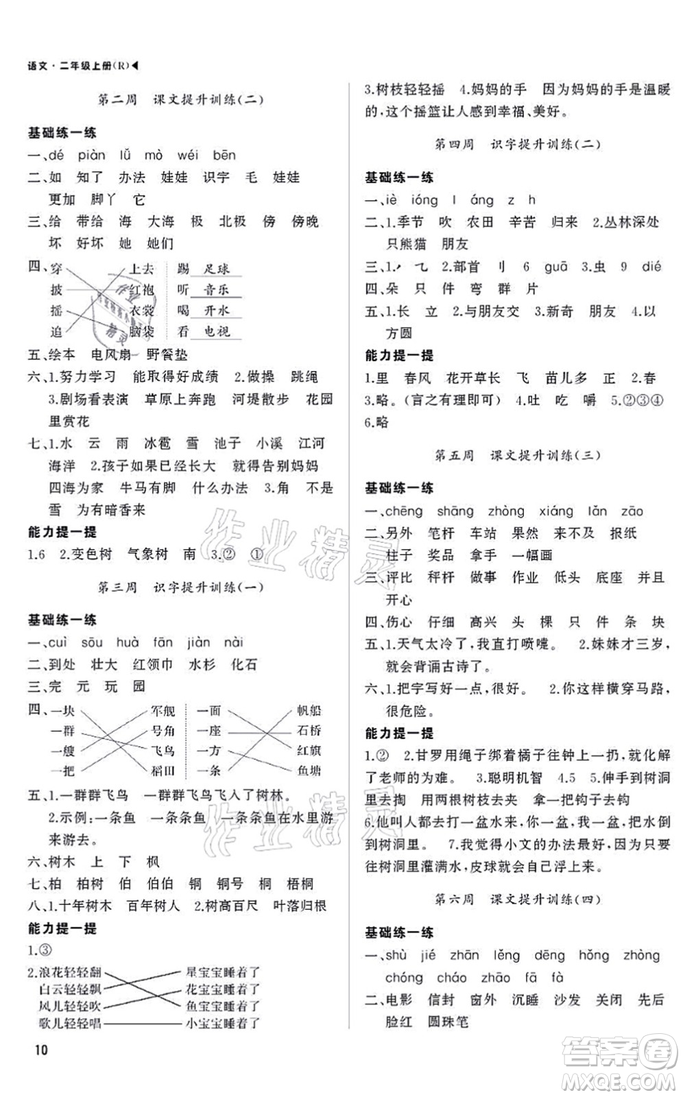 內(nèi)蒙古大學(xué)出版社2021超越訓(xùn)練二年級語文上冊R人教版綿陽專版答案