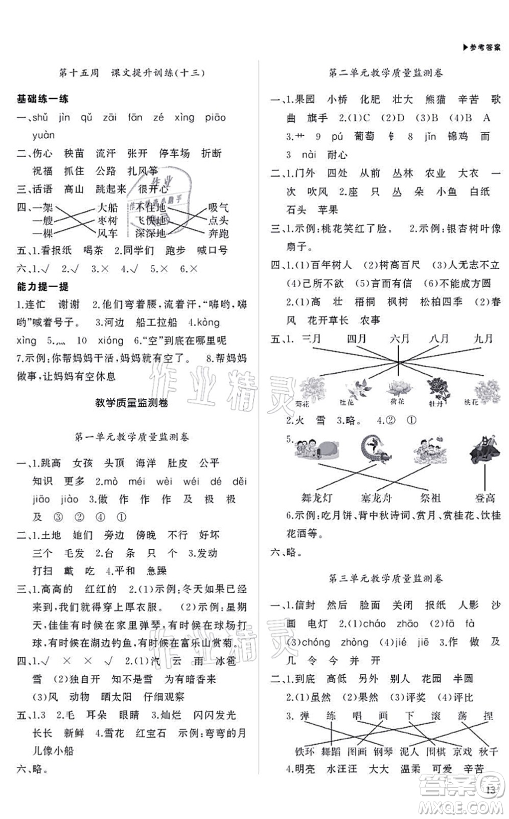 內(nèi)蒙古大學(xué)出版社2021超越訓(xùn)練二年級語文上冊R人教版綿陽專版答案