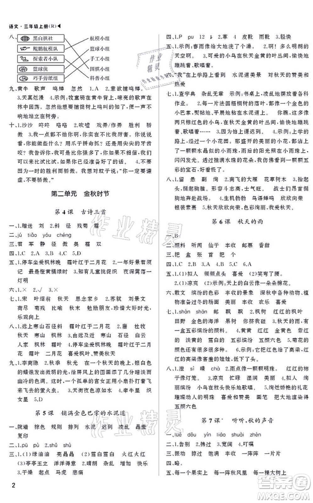 內(nèi)蒙古大學(xué)出版社2021超越訓(xùn)練三年級(jí)語文上冊R人教版綿陽專版答案