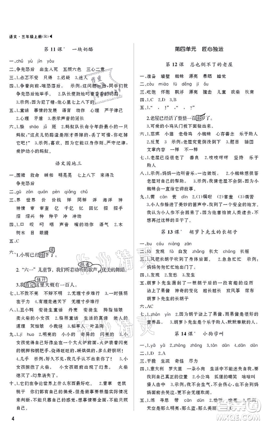 內(nèi)蒙古大學(xué)出版社2021超越訓(xùn)練三年級(jí)語文上冊R人教版綿陽專版答案