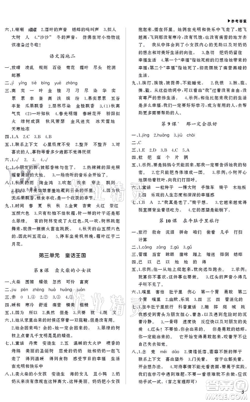 內(nèi)蒙古大學(xué)出版社2021超越訓(xùn)練三年級(jí)語文上冊R人教版綿陽專版答案