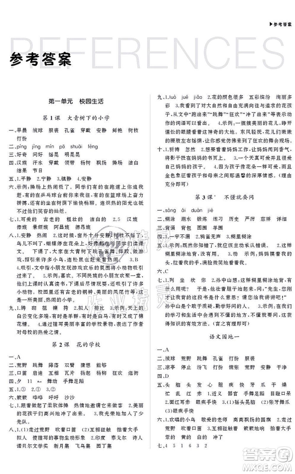 內(nèi)蒙古大學(xué)出版社2021超越訓(xùn)練三年級(jí)語文上冊R人教版綿陽專版答案