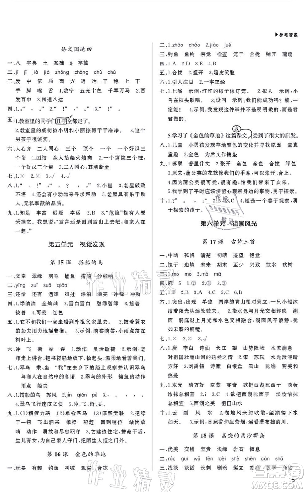 內(nèi)蒙古大學(xué)出版社2021超越訓(xùn)練三年級(jí)語文上冊R人教版綿陽專版答案