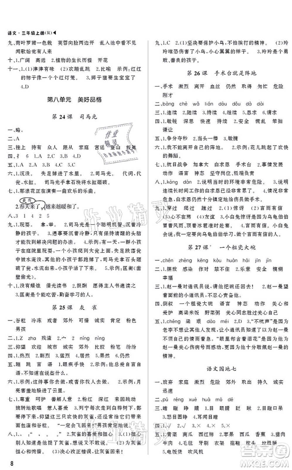 內(nèi)蒙古大學(xué)出版社2021超越訓(xùn)練三年級(jí)語文上冊R人教版綿陽專版答案