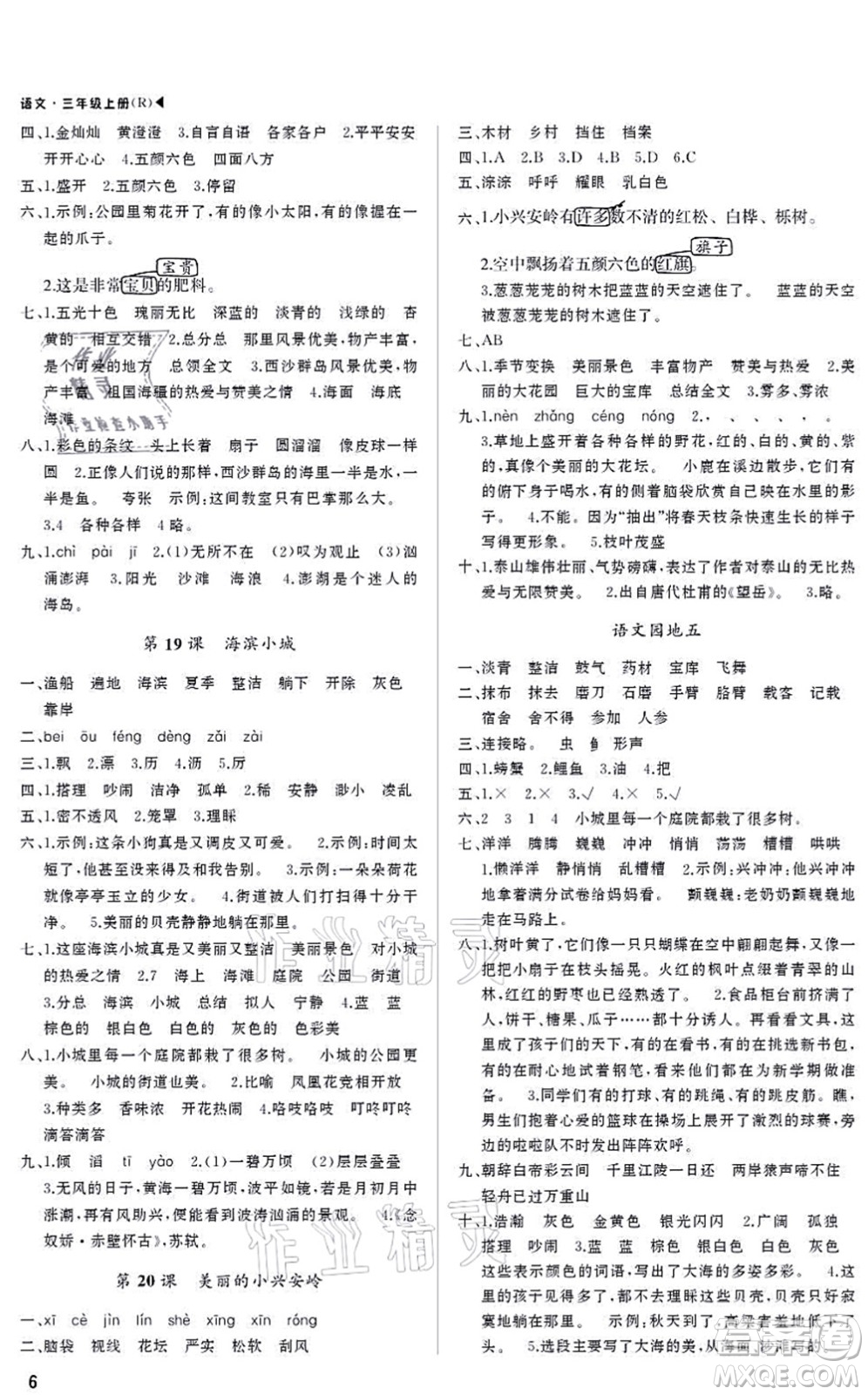 內(nèi)蒙古大學(xué)出版社2021超越訓(xùn)練三年級(jí)語文上冊R人教版綿陽專版答案