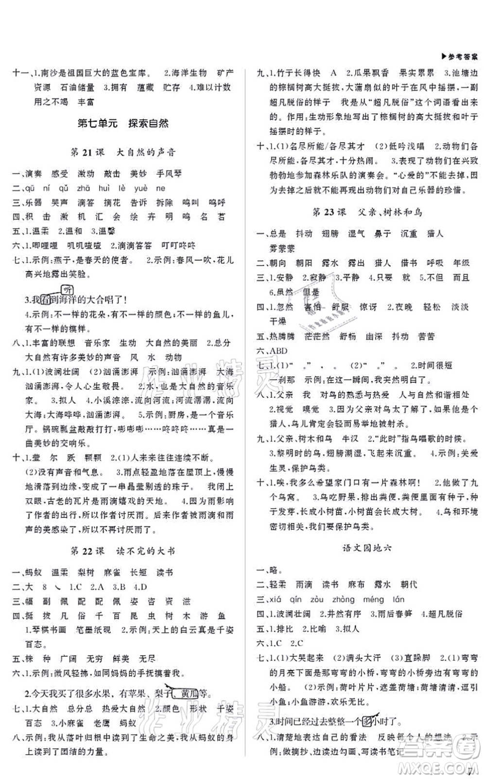 內(nèi)蒙古大學(xué)出版社2021超越訓(xùn)練三年級(jí)語文上冊R人教版綿陽專版答案