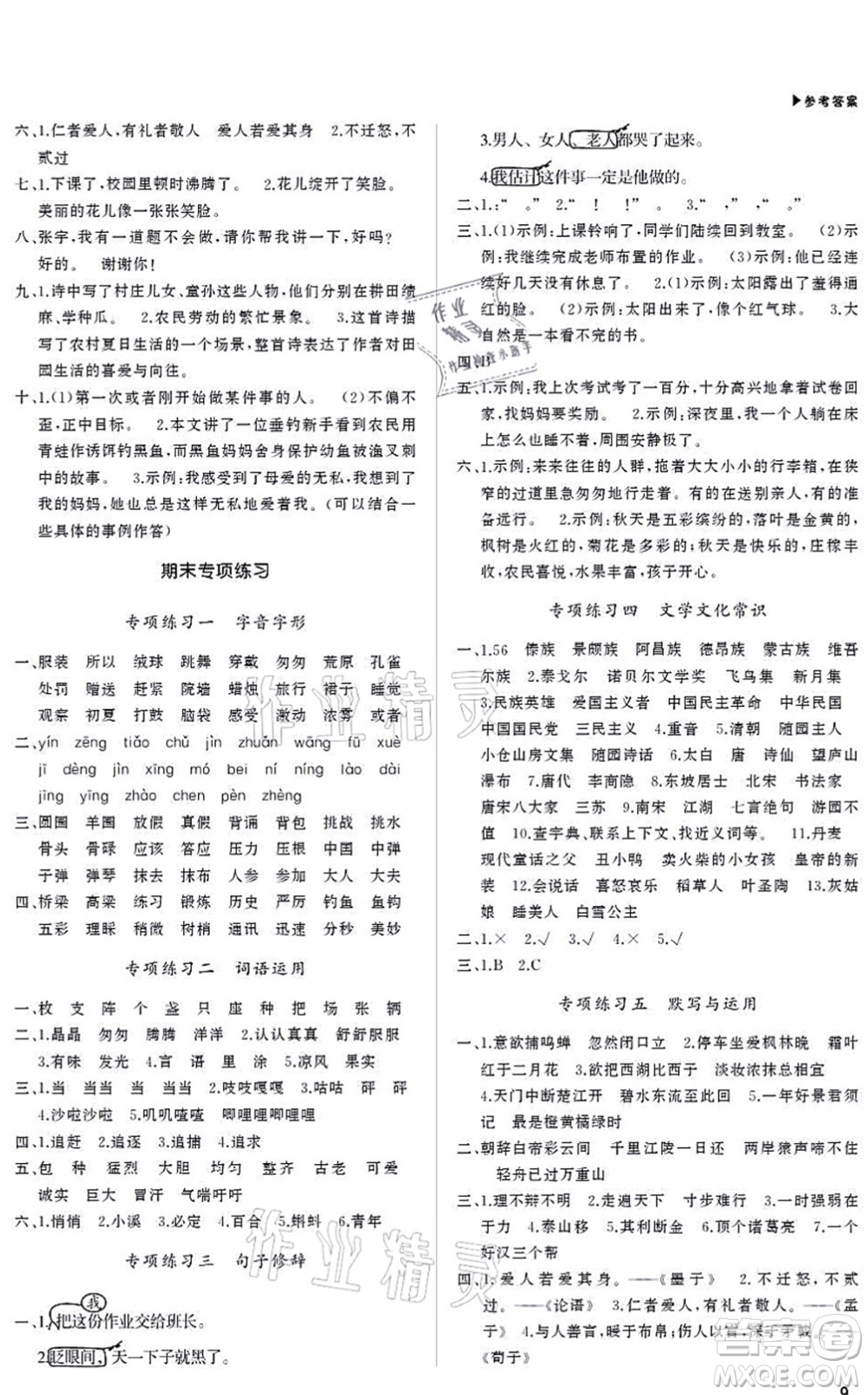 內(nèi)蒙古大學(xué)出版社2021超越訓(xùn)練三年級(jí)語文上冊R人教版綿陽專版答案