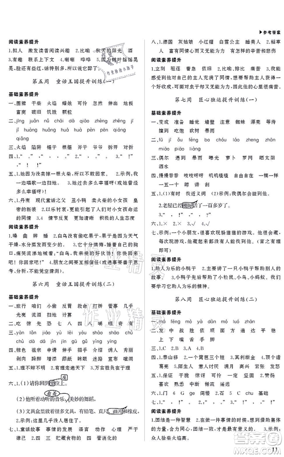 內(nèi)蒙古大學(xué)出版社2021超越訓(xùn)練三年級(jí)語文上冊R人教版綿陽專版答案