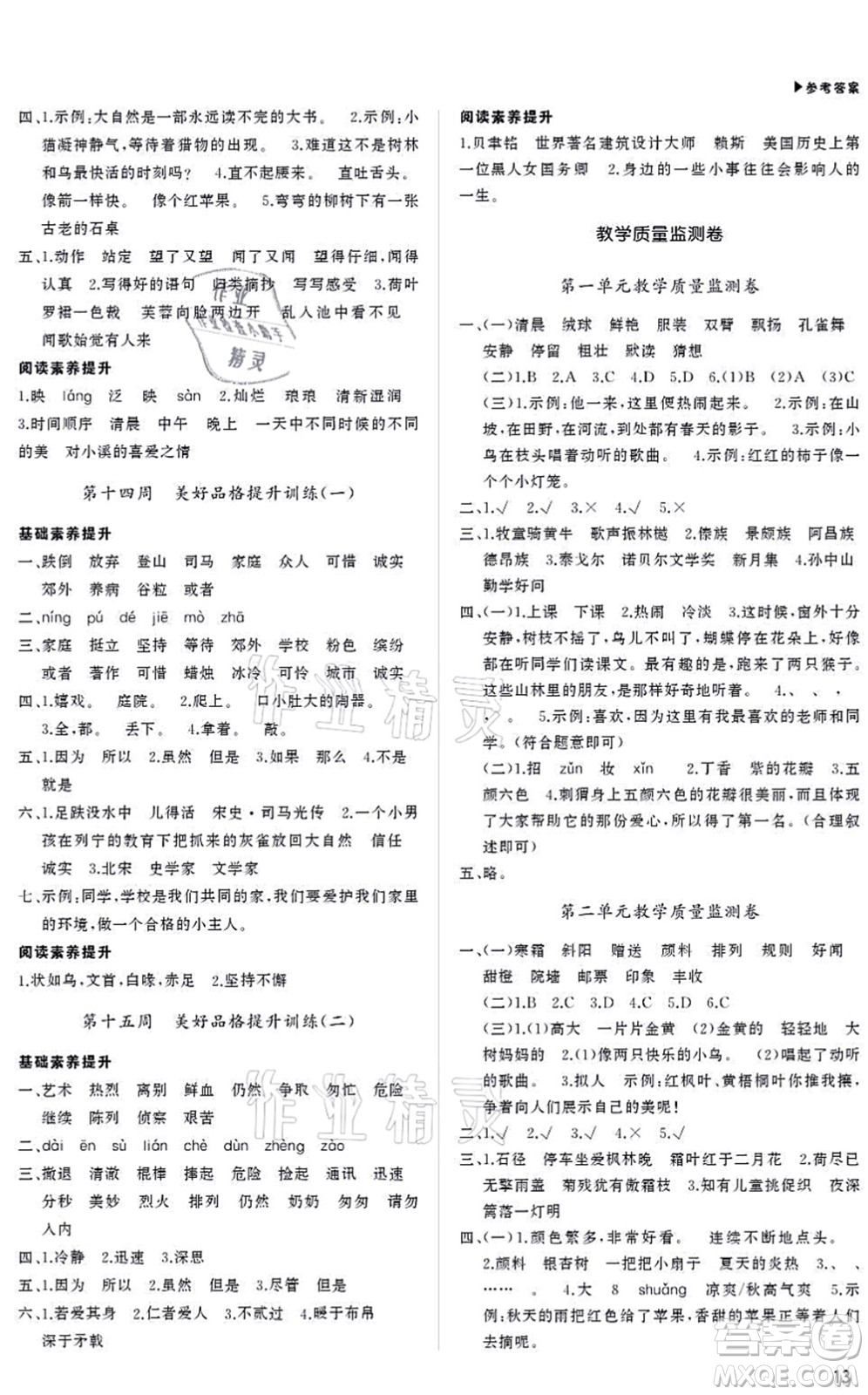 內(nèi)蒙古大學(xué)出版社2021超越訓(xùn)練三年級(jí)語文上冊R人教版綿陽專版答案