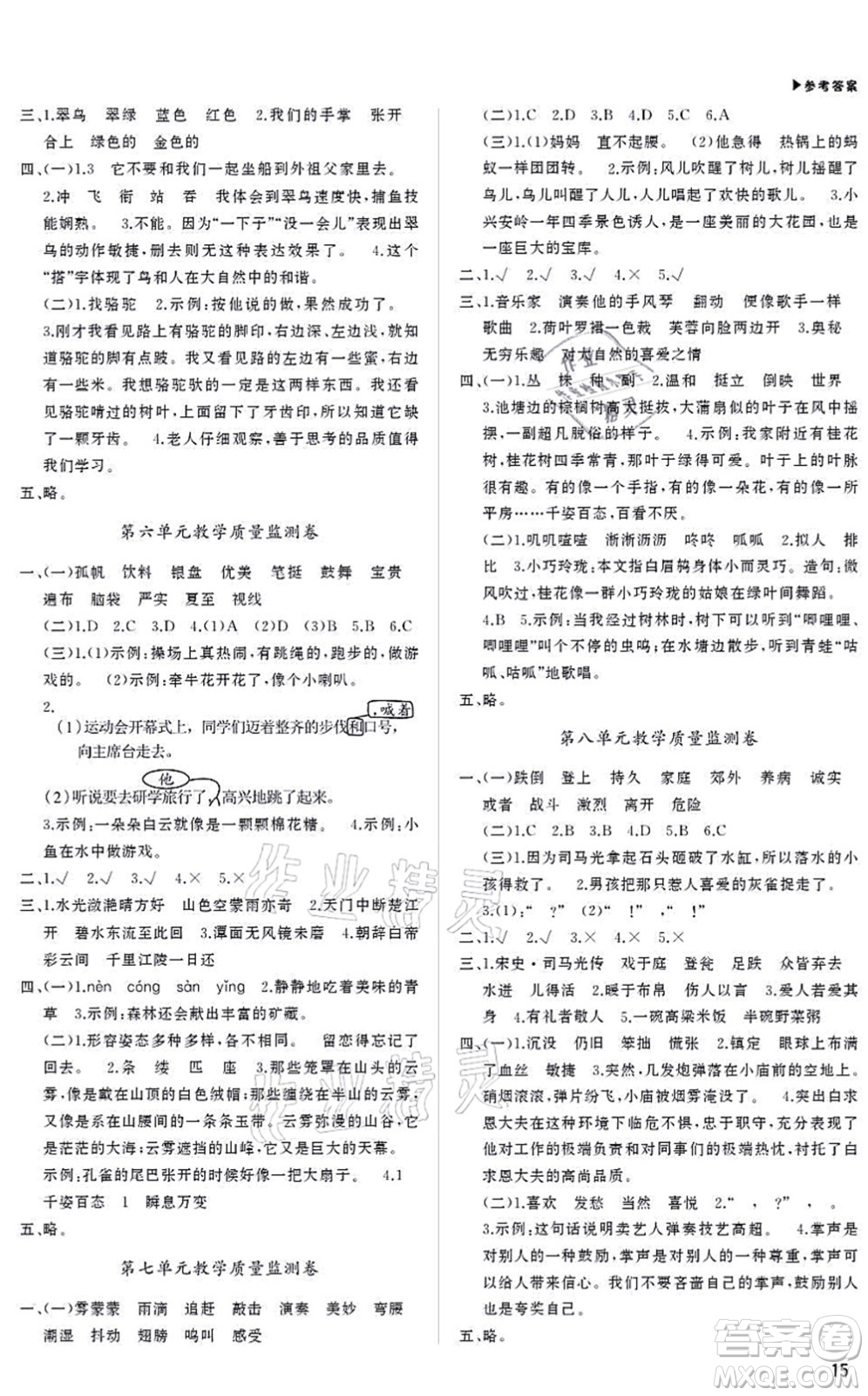 內(nèi)蒙古大學(xué)出版社2021超越訓(xùn)練三年級(jí)語文上冊R人教版綿陽專版答案