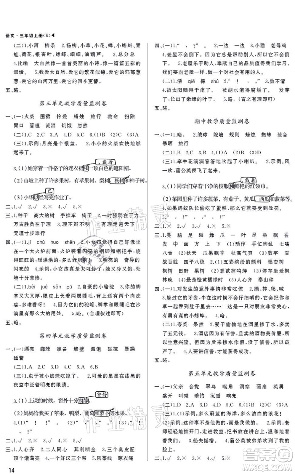 內(nèi)蒙古大學(xué)出版社2021超越訓(xùn)練三年級(jí)語文上冊R人教版綿陽專版答案