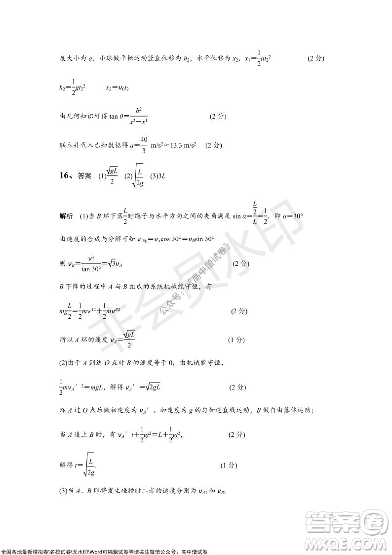 2021年湖北省新高考協(xié)作體高三年級十一月考試物理試題及答案