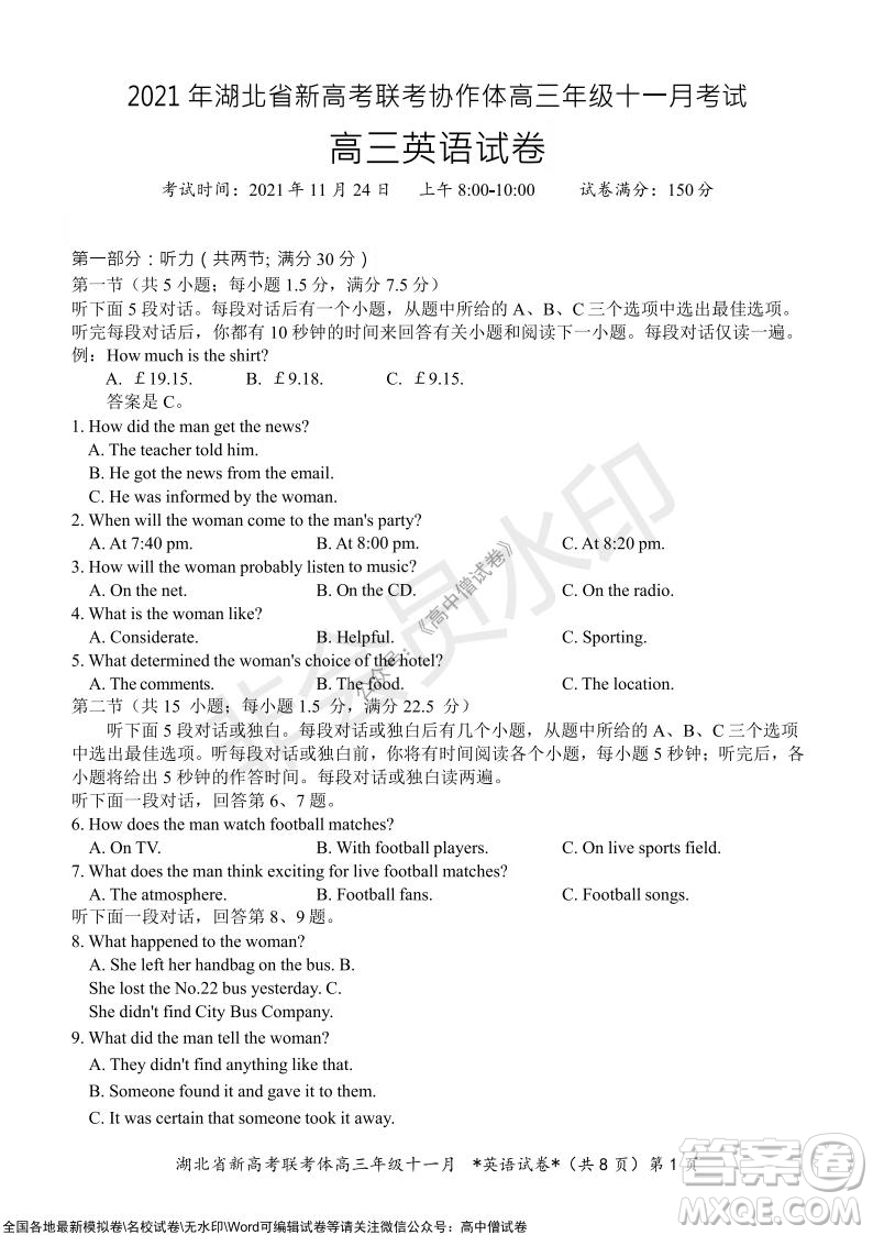 2021年湖北省新高考協(xié)作體高三年級(jí)十一月考試英語(yǔ)試題及答案