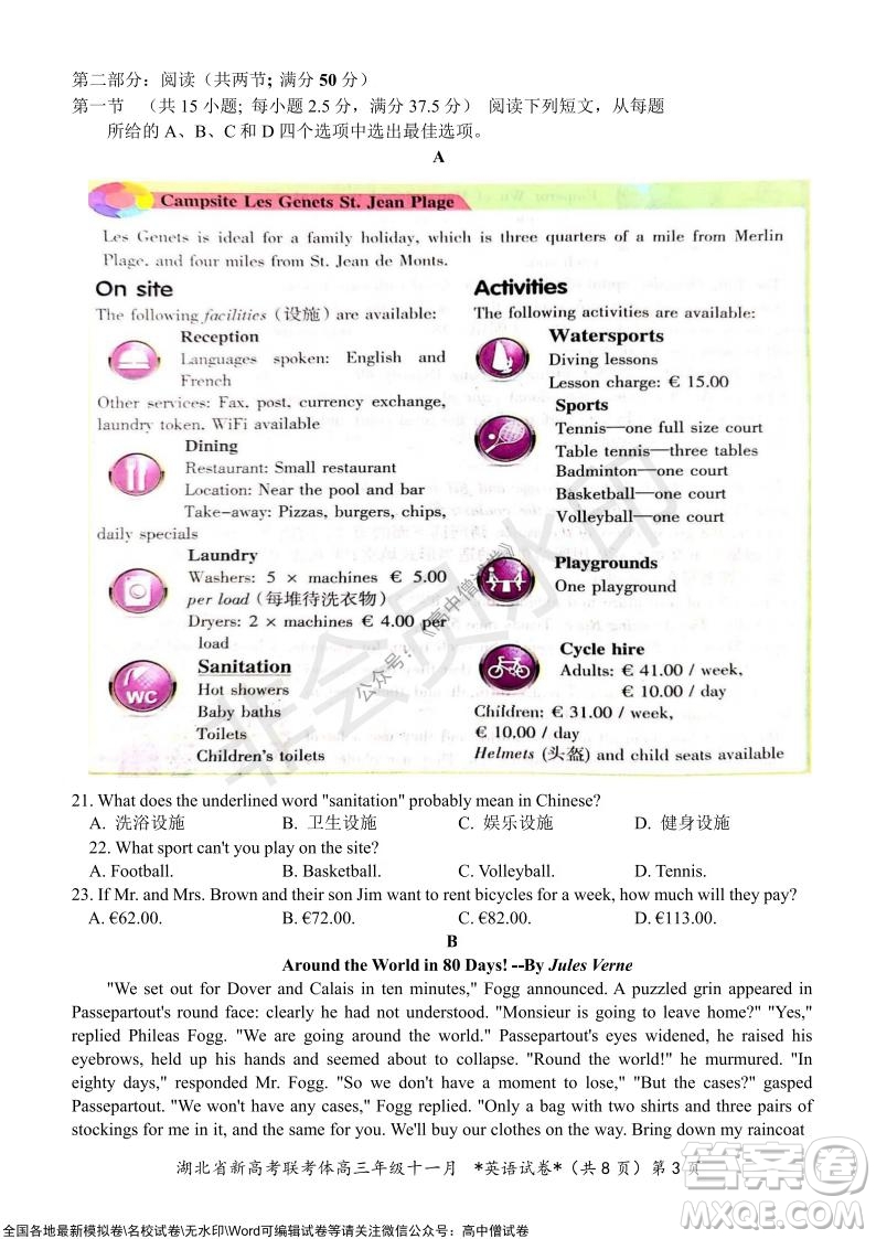 2021年湖北省新高考協(xié)作體高三年級(jí)十一月考試英語(yǔ)試題及答案