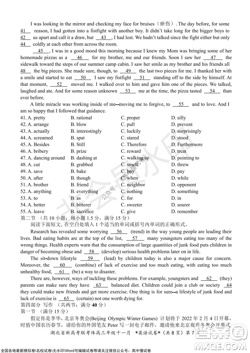 2021年湖北省新高考協(xié)作體高三年級(jí)十一月考試英語(yǔ)試題及答案