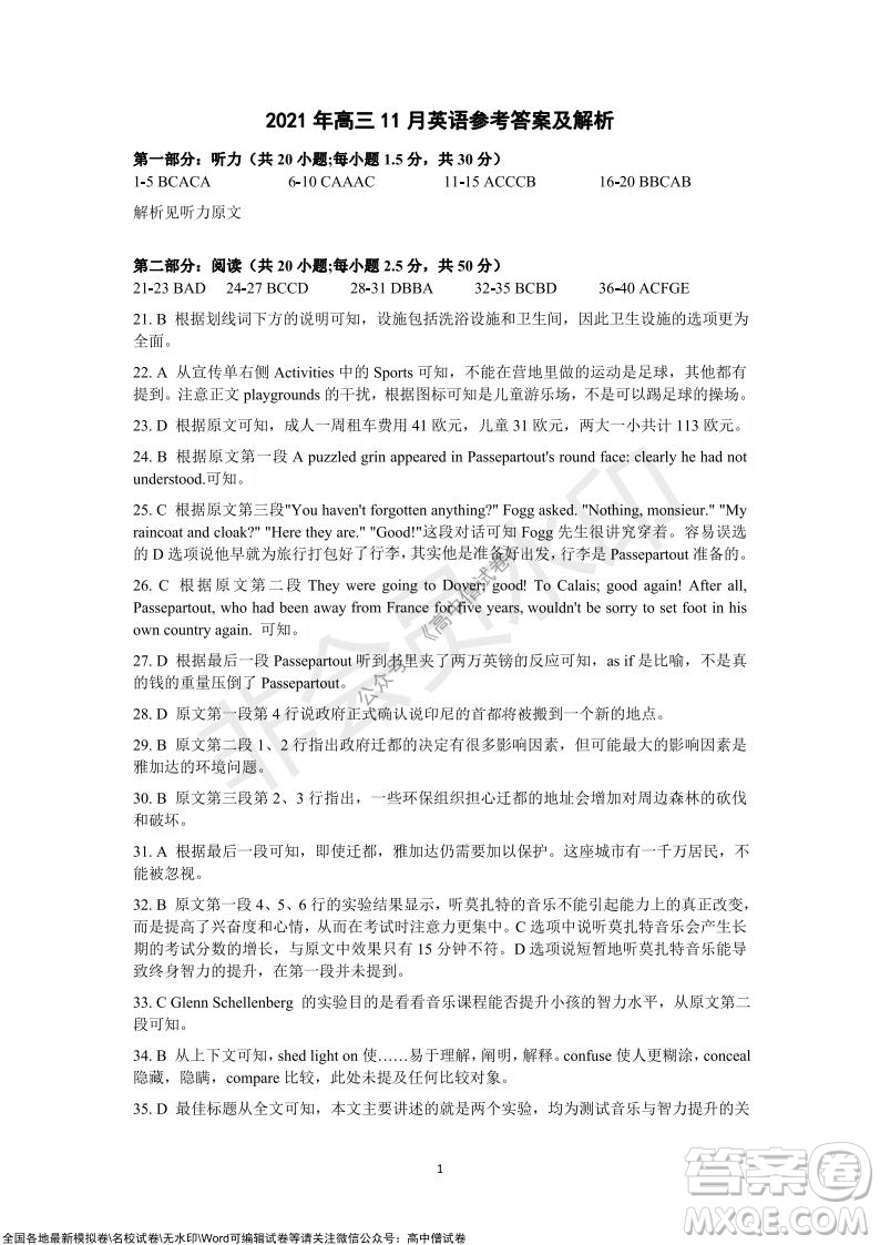 2021年湖北省新高考協(xié)作體高三年級(jí)十一月考試英語(yǔ)試題及答案