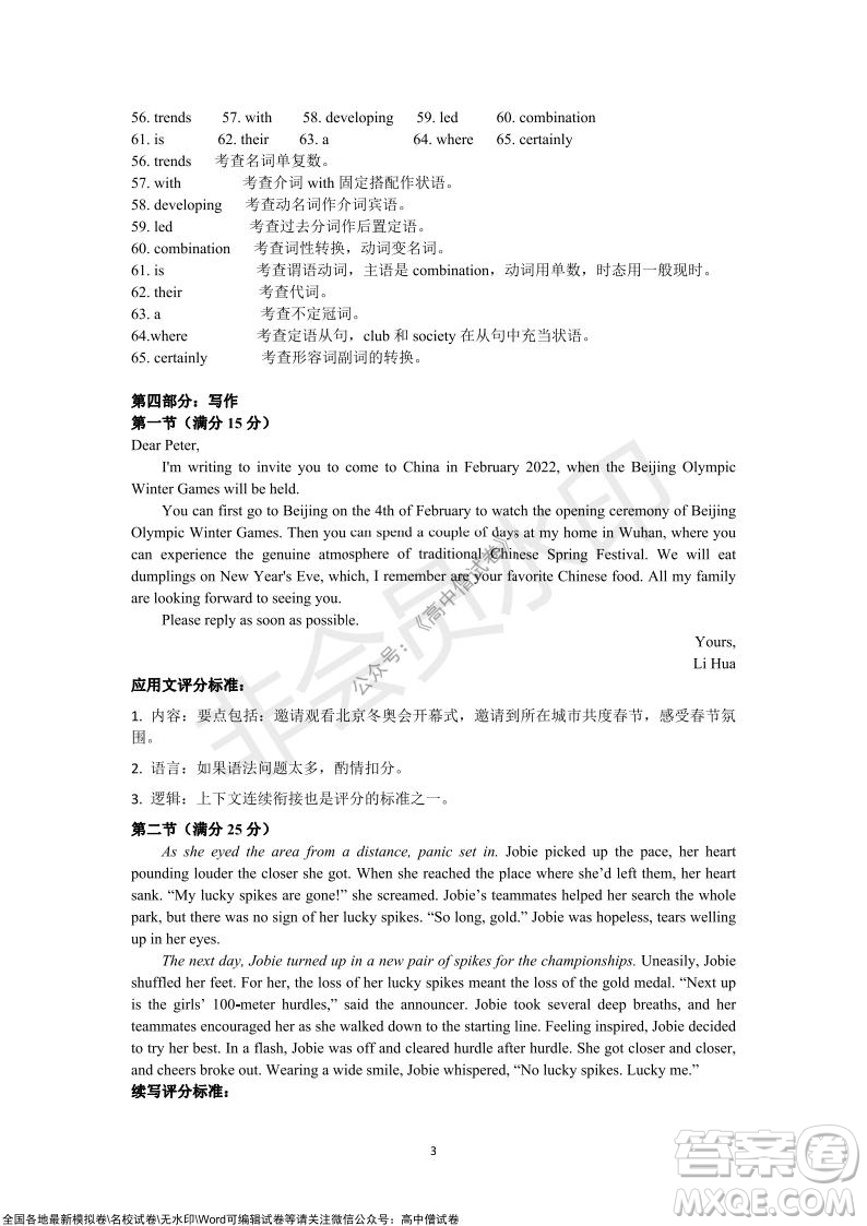 2021年湖北省新高考協(xié)作體高三年級(jí)十一月考試英語(yǔ)試題及答案