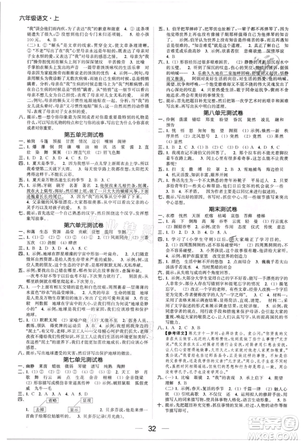 北方婦女兒童出版社2021金色課堂課時作業(yè)本六年級語文上冊人教版提優(yōu)版參考答案