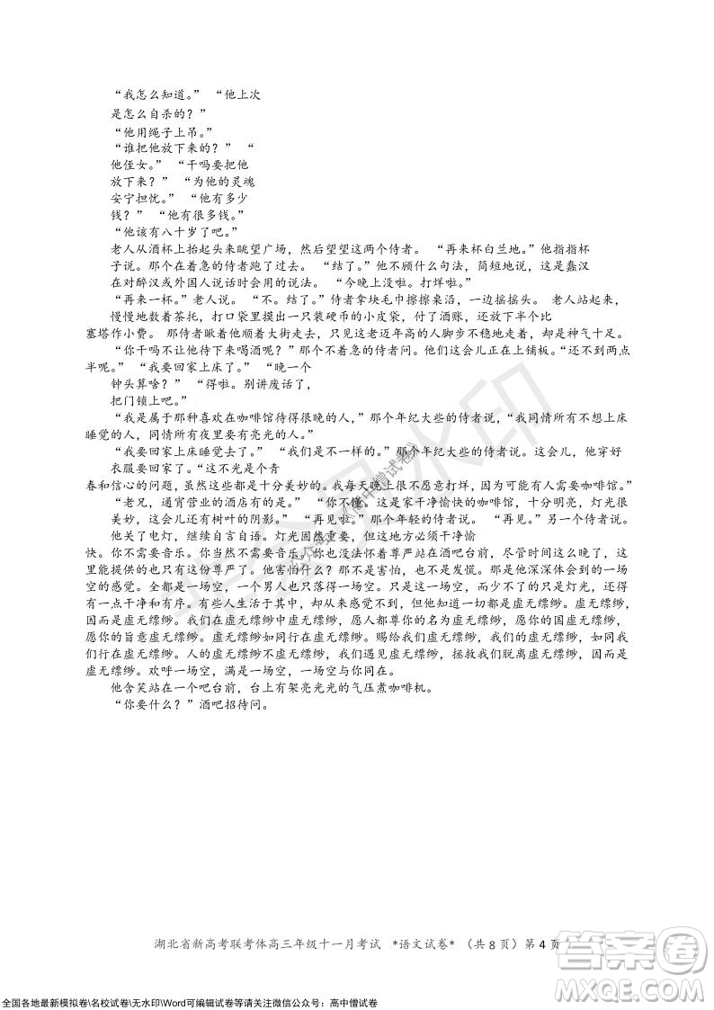 2021年湖北省新高考協(xié)作體高三年級(jí)十一月考試語文試題及答案