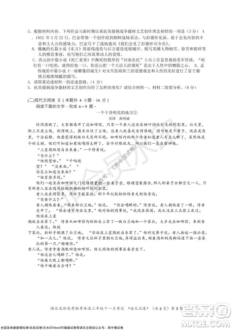 2021年湖北省新高考協(xié)作體高三年級(jí)十一月考試語文試題及答案