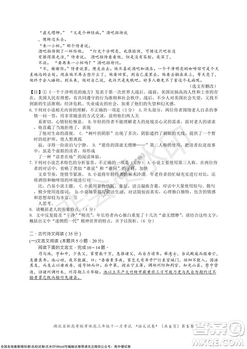 2021年湖北省新高考協(xié)作體高三年級(jí)十一月考試語文試題及答案