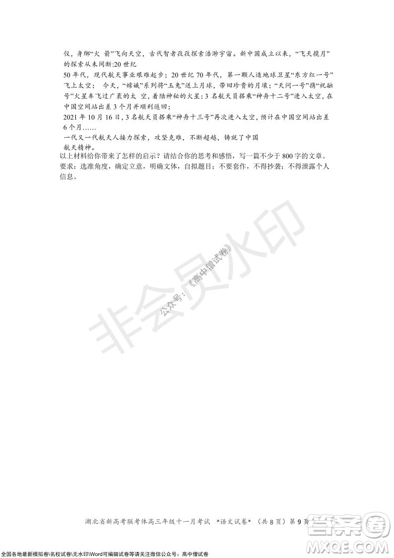 2021年湖北省新高考協(xié)作體高三年級(jí)十一月考試語文試題及答案