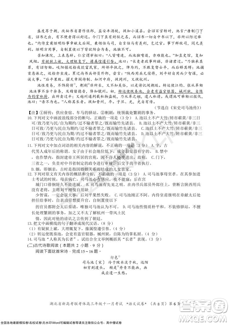 2021年湖北省新高考協(xié)作體高三年級(jí)十一月考試語文試題及答案