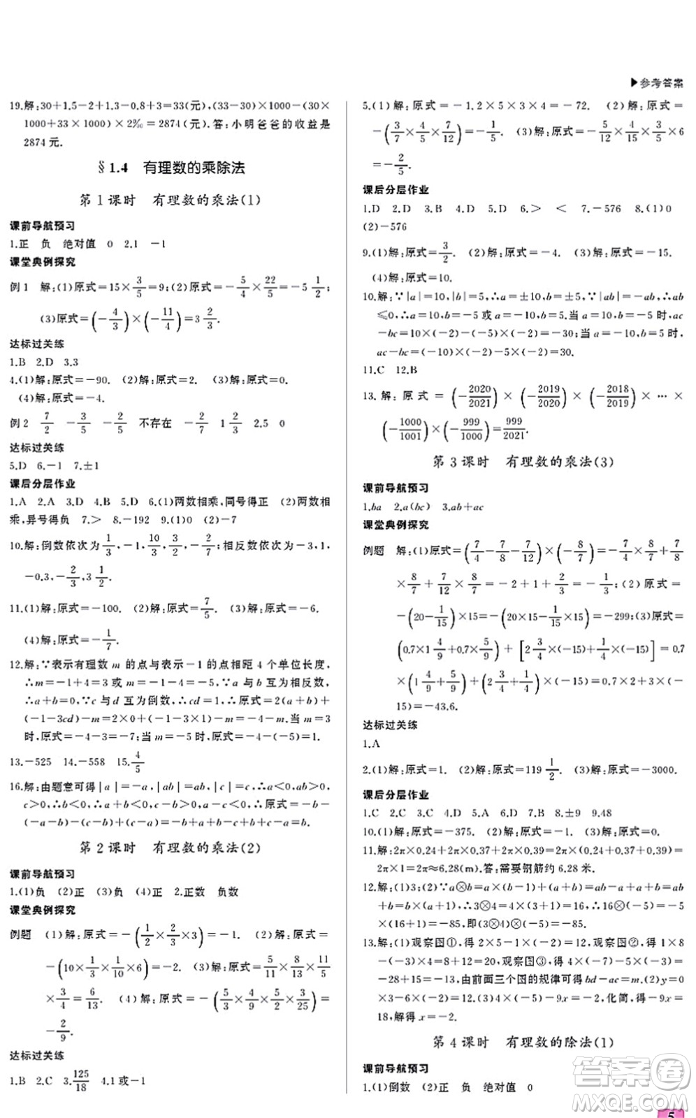 內(nèi)蒙古大學(xué)出版社2021超越訓(xùn)練七年級(jí)數(shù)學(xué)上冊(cè)R人教版答案