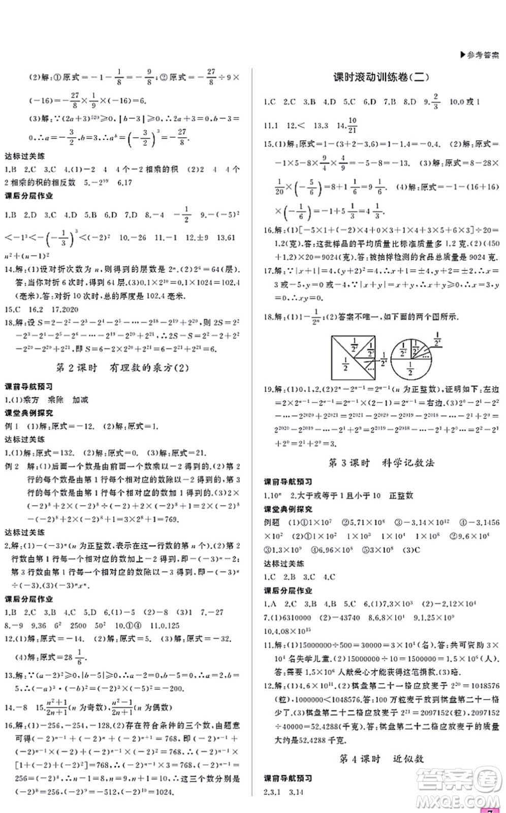 內(nèi)蒙古大學(xué)出版社2021超越訓(xùn)練七年級(jí)數(shù)學(xué)上冊(cè)R人教版答案