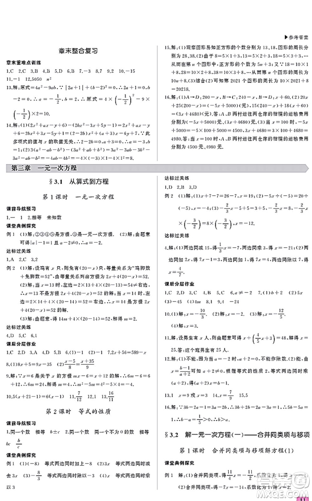 內(nèi)蒙古大學(xué)出版社2021超越訓(xùn)練七年級(jí)數(shù)學(xué)上冊(cè)R人教版答案