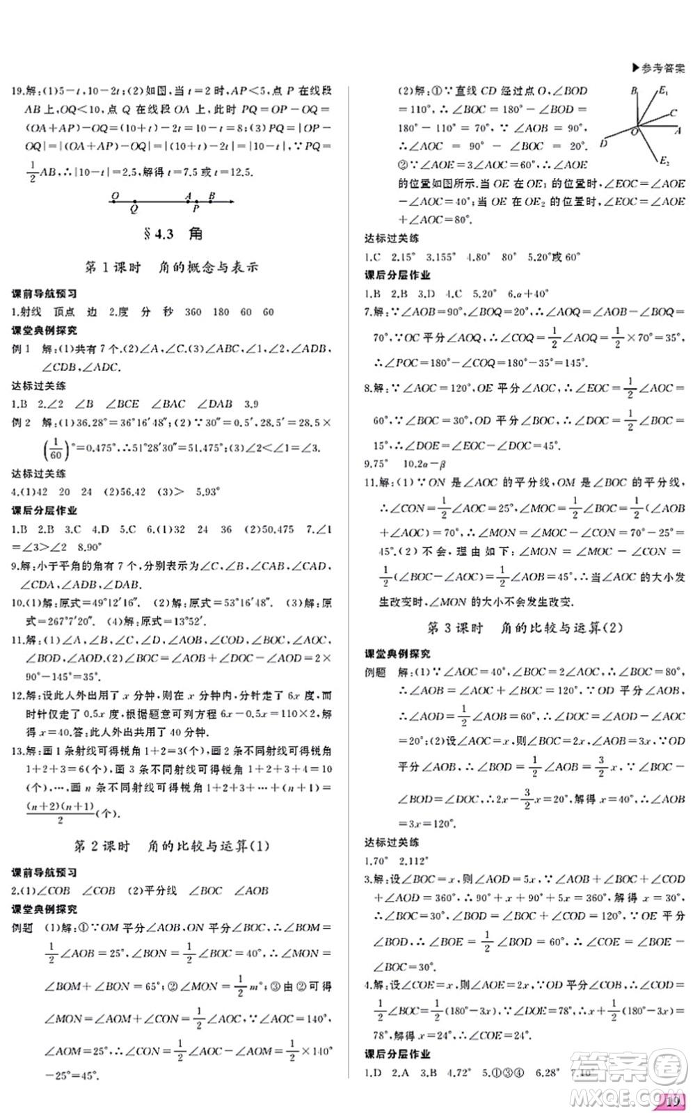 內(nèi)蒙古大學(xué)出版社2021超越訓(xùn)練七年級(jí)數(shù)學(xué)上冊(cè)R人教版答案