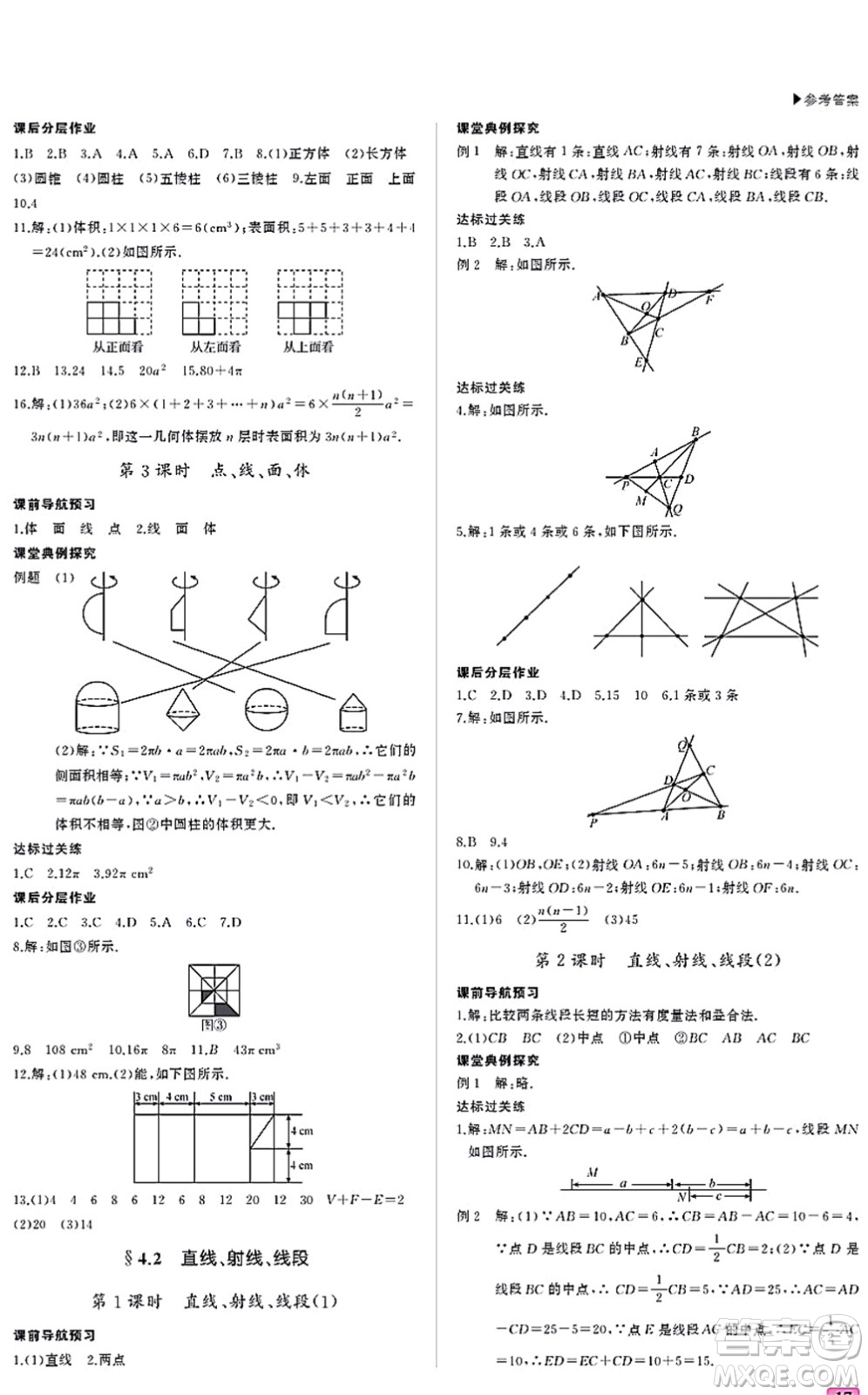 內(nèi)蒙古大學(xué)出版社2021超越訓(xùn)練七年級(jí)數(shù)學(xué)上冊(cè)R人教版答案