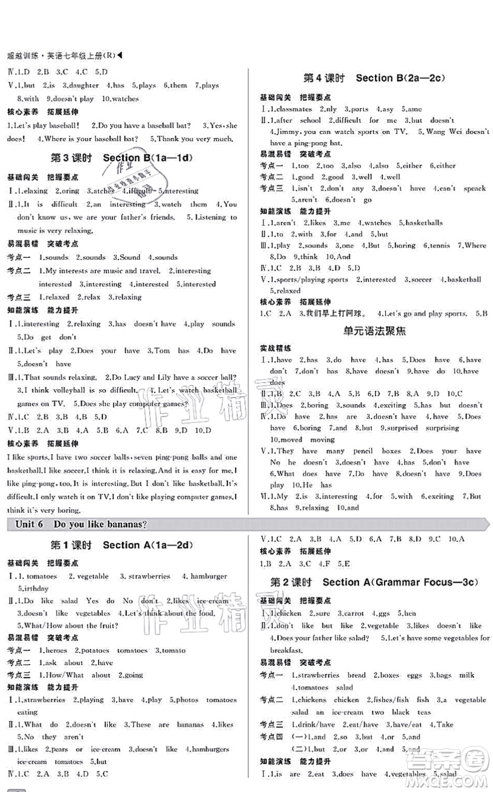 內(nèi)蒙古大學出版社2021超越訓練七年級英語上冊R人教版答案