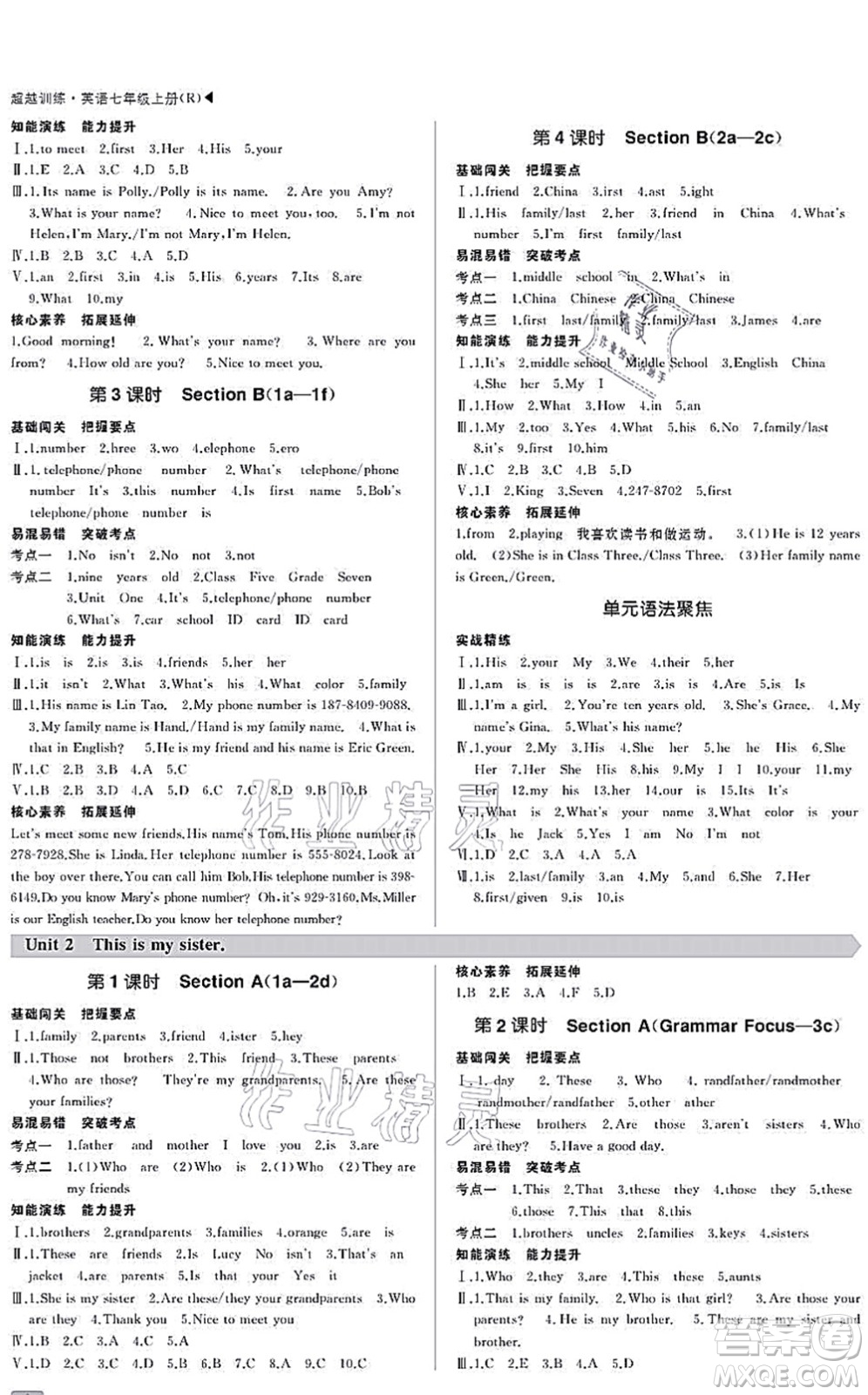 內(nèi)蒙古大學出版社2021超越訓練七年級英語上冊R人教版答案