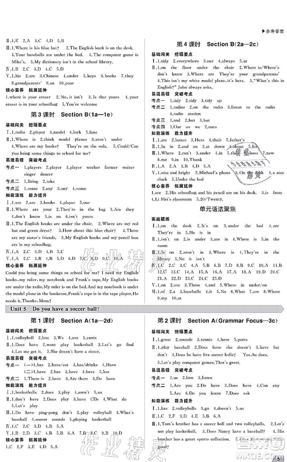 內(nèi)蒙古大學出版社2021超越訓練七年級英語上冊R人教版答案