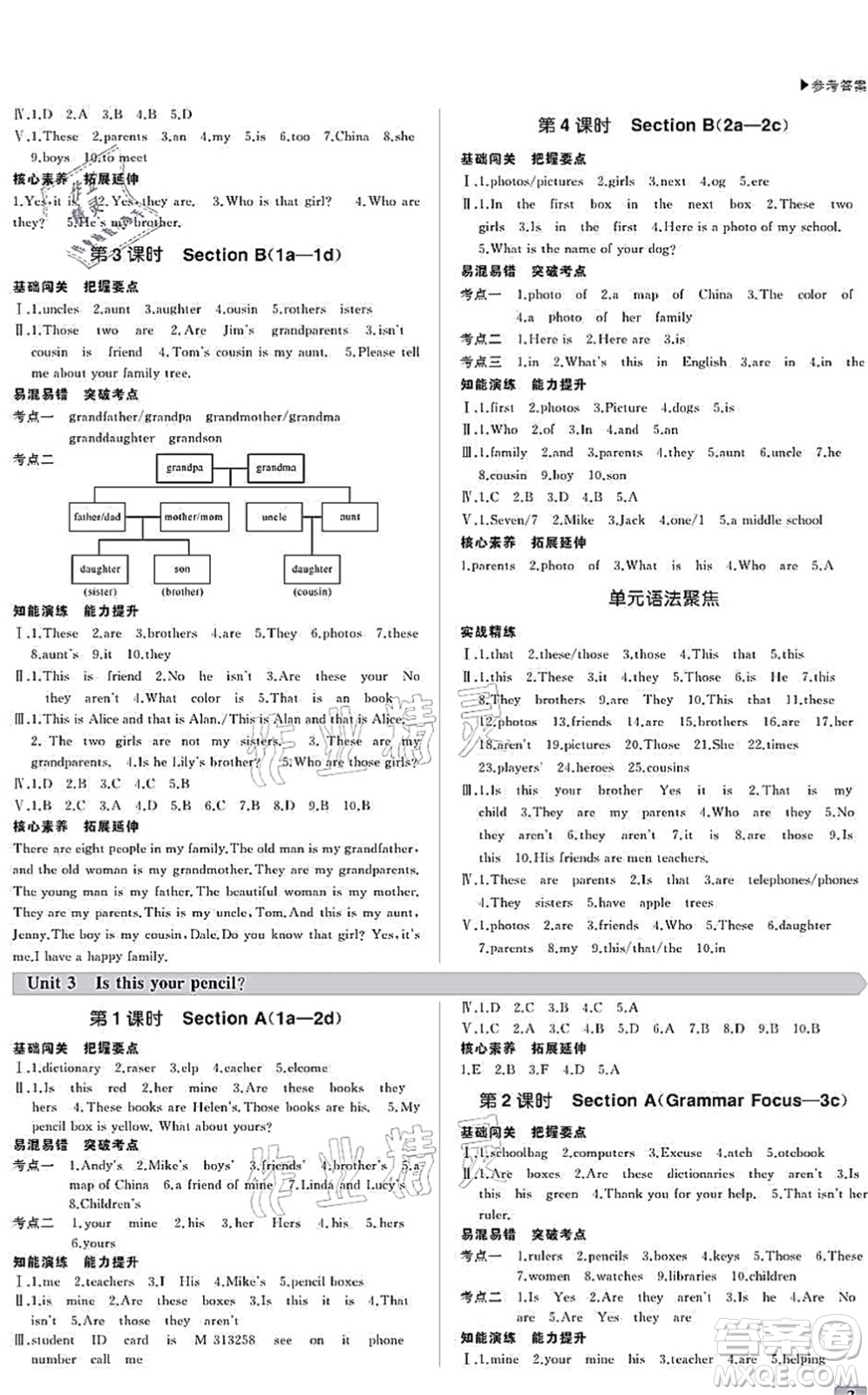 內(nèi)蒙古大學出版社2021超越訓練七年級英語上冊R人教版答案