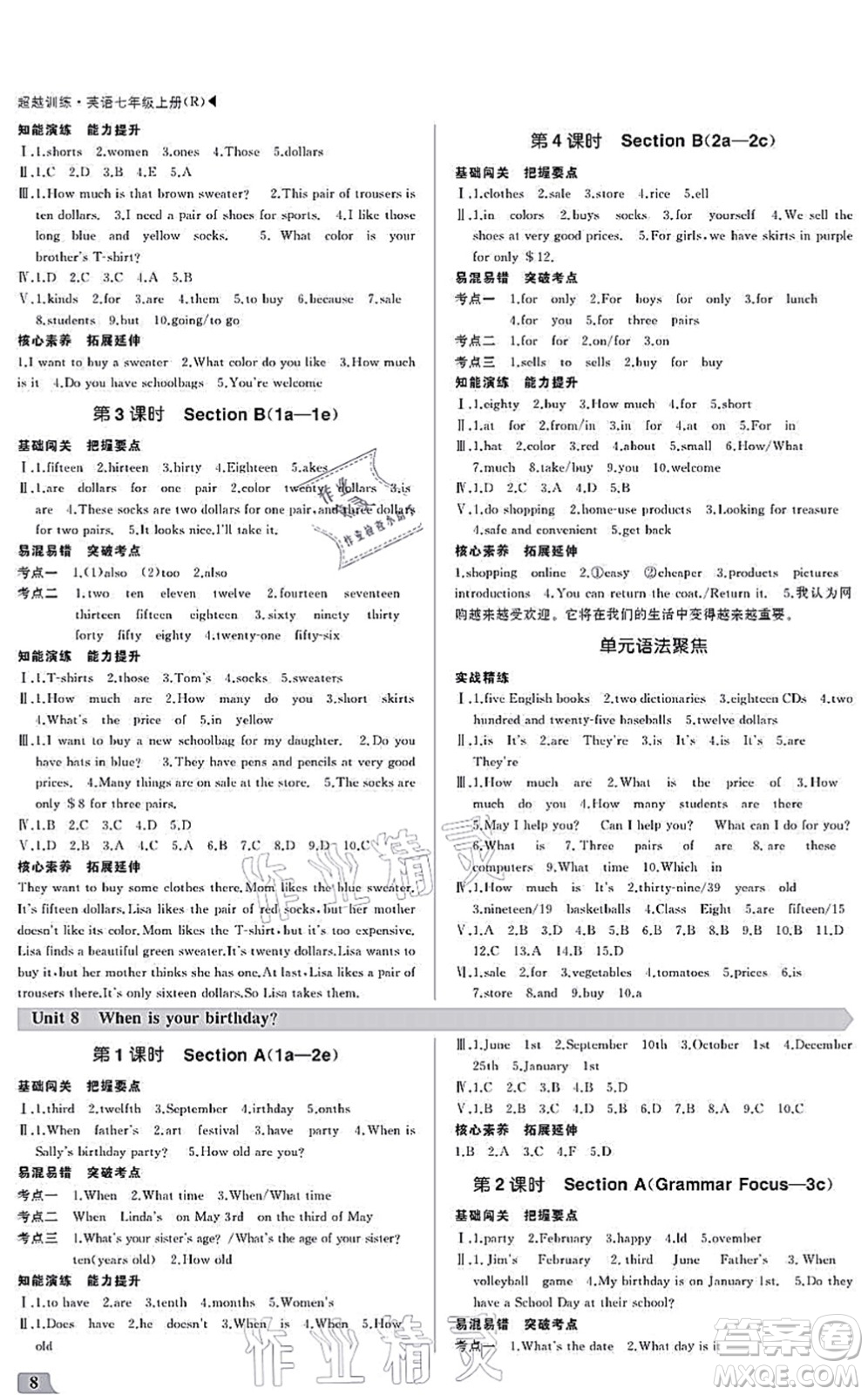 內(nèi)蒙古大學出版社2021超越訓練七年級英語上冊R人教版答案