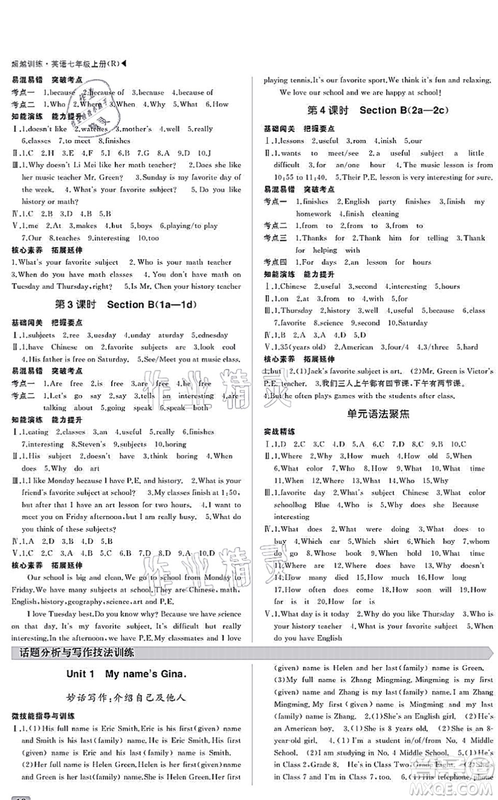 內(nèi)蒙古大學出版社2021超越訓練七年級英語上冊R人教版答案