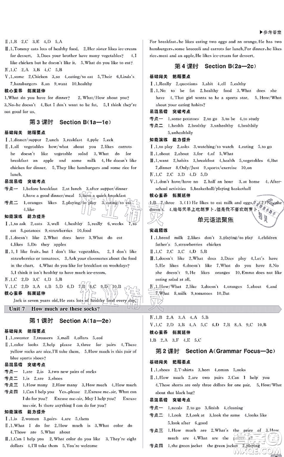 內(nèi)蒙古大學出版社2021超越訓練七年級英語上冊R人教版答案