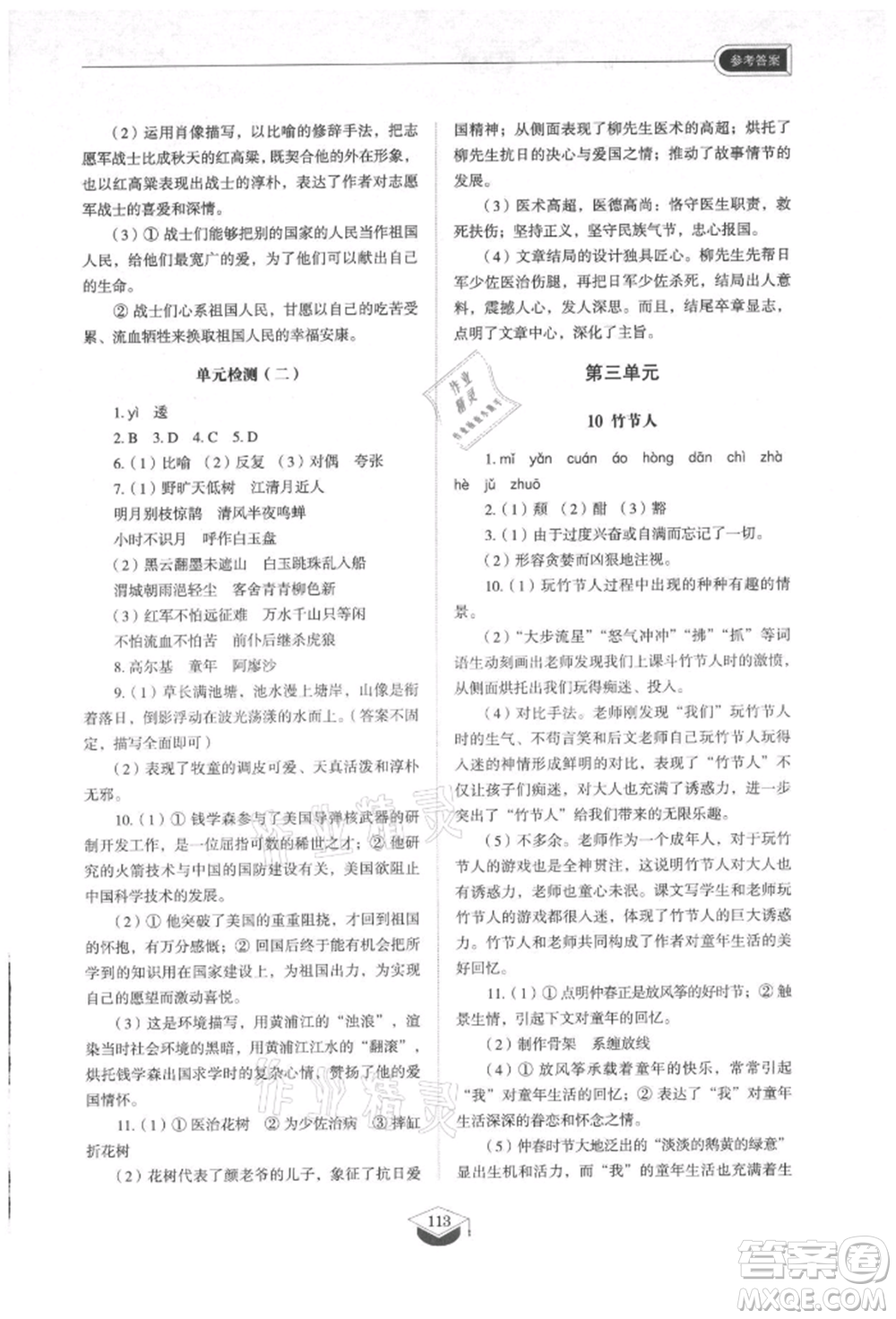 山東教育出版社2021初中同步練習冊五四制六年級語文上冊人教版參考答案