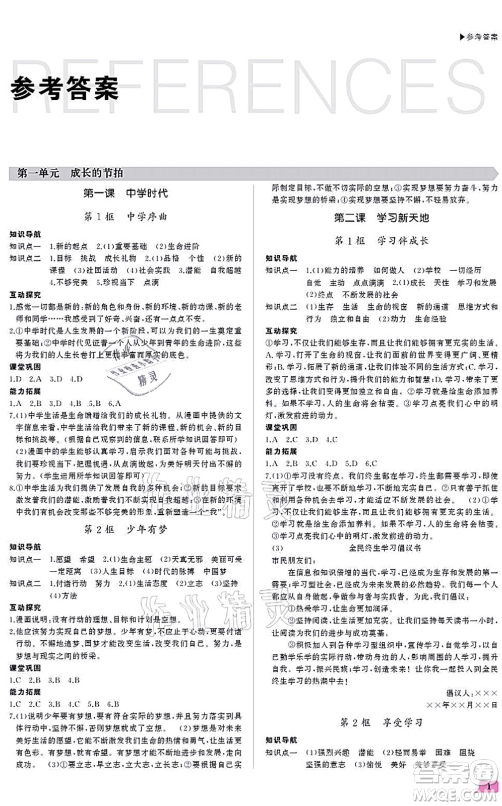 內(nèi)蒙古大學出版社2021超越訓練七年級地理上冊R人教版答案