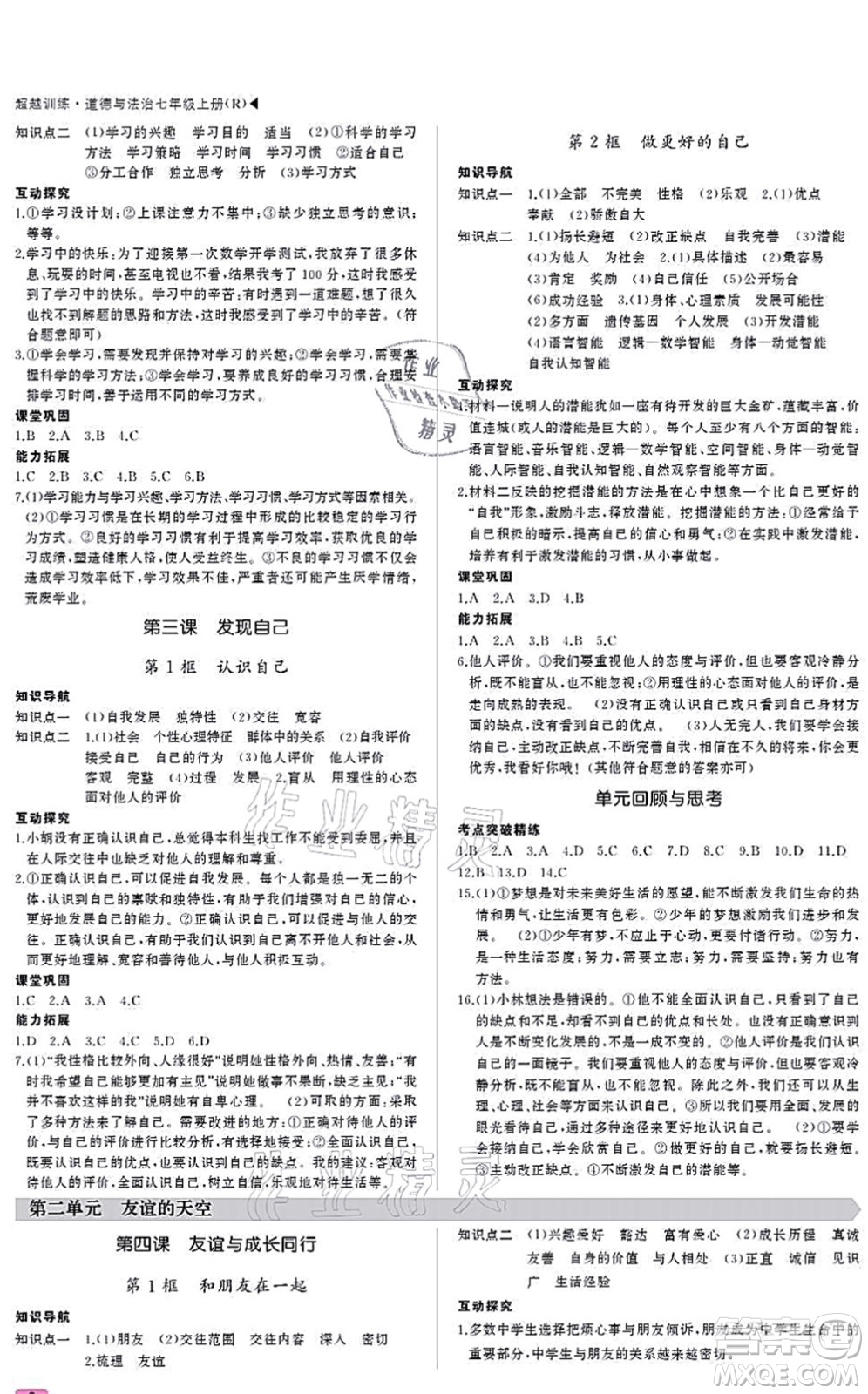 內(nèi)蒙古大學出版社2021超越訓練七年級地理上冊R人教版答案