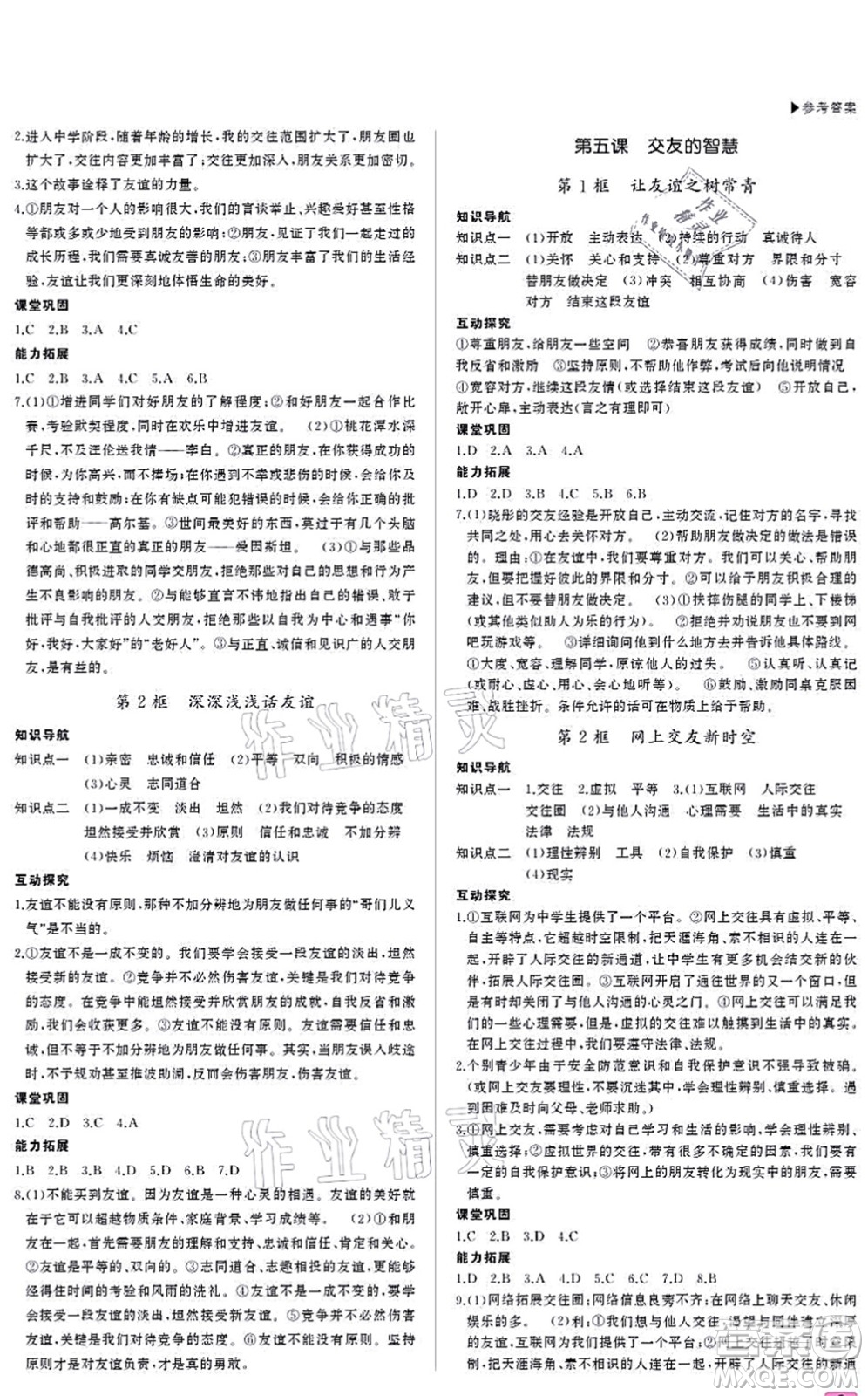 內(nèi)蒙古大學出版社2021超越訓練七年級地理上冊R人教版答案