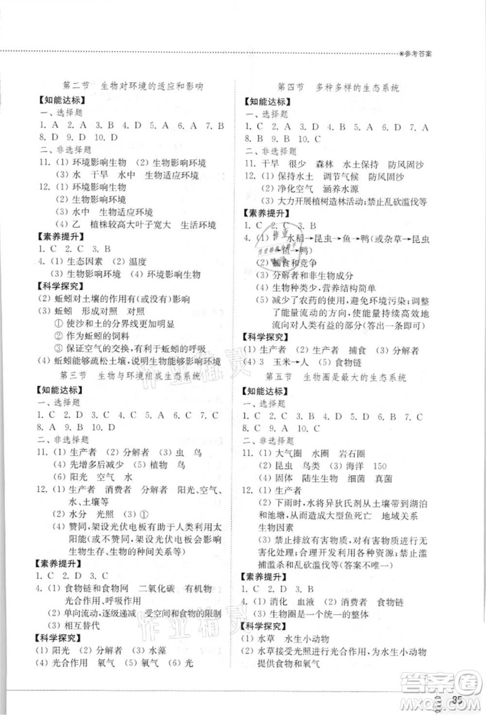 山東教育出版社2021初中同步練習冊五四制六年級生物上冊魯科版參考答案