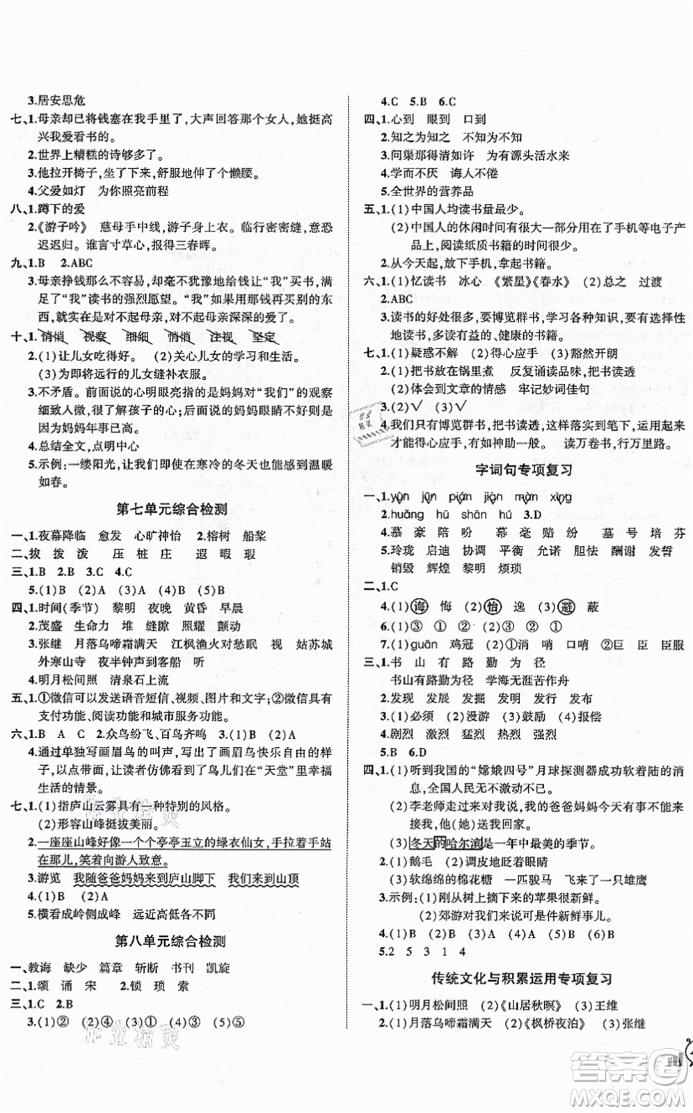 長江出版社2021狀元成才路創(chuàng)新名卷五年級語文上冊R人教版答案