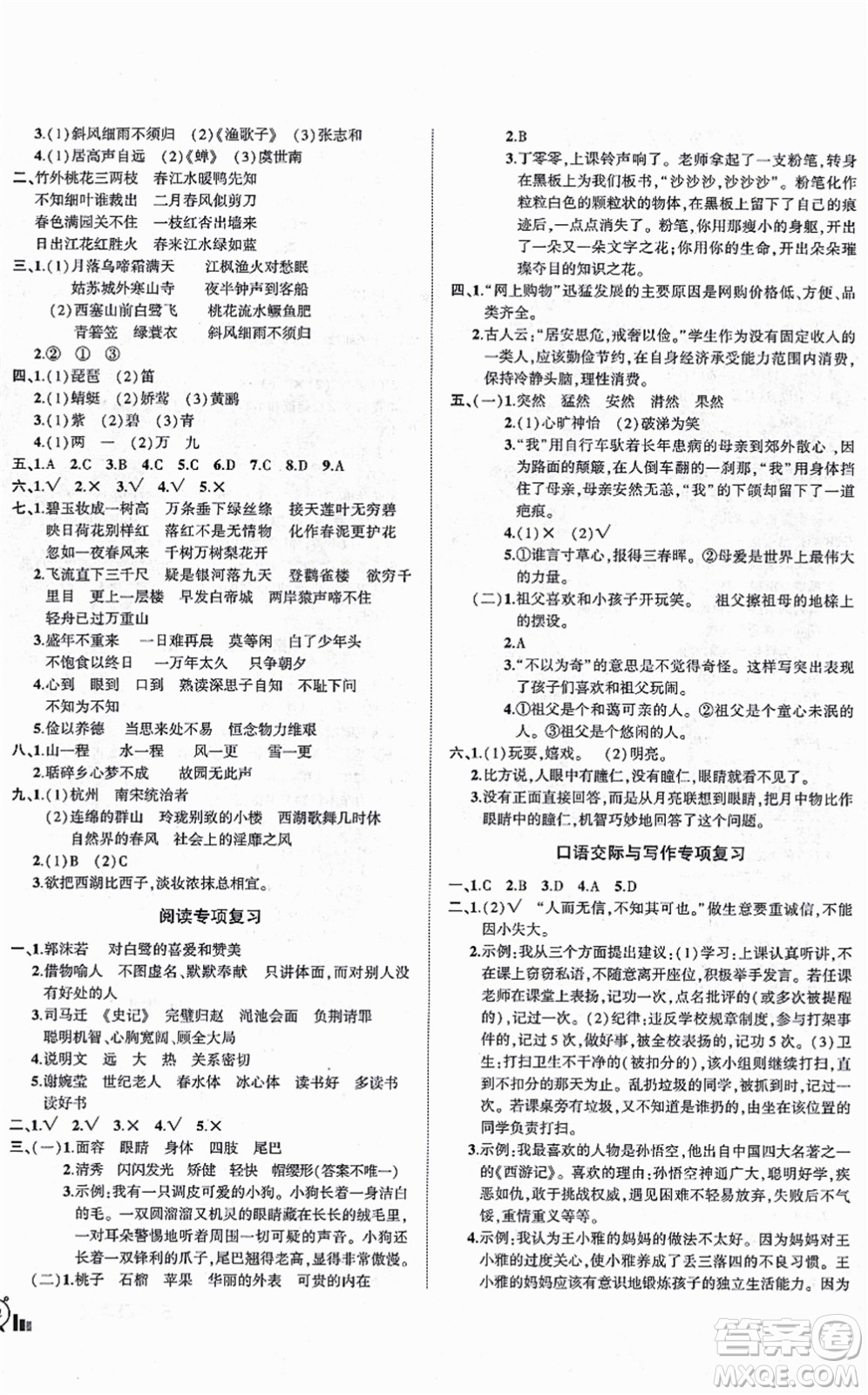 長江出版社2021狀元成才路創(chuàng)新名卷五年級語文上冊R人教版答案