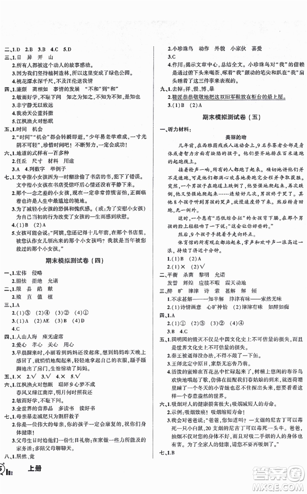 長江出版社2021狀元成才路創(chuàng)新名卷五年級語文上冊R人教版答案