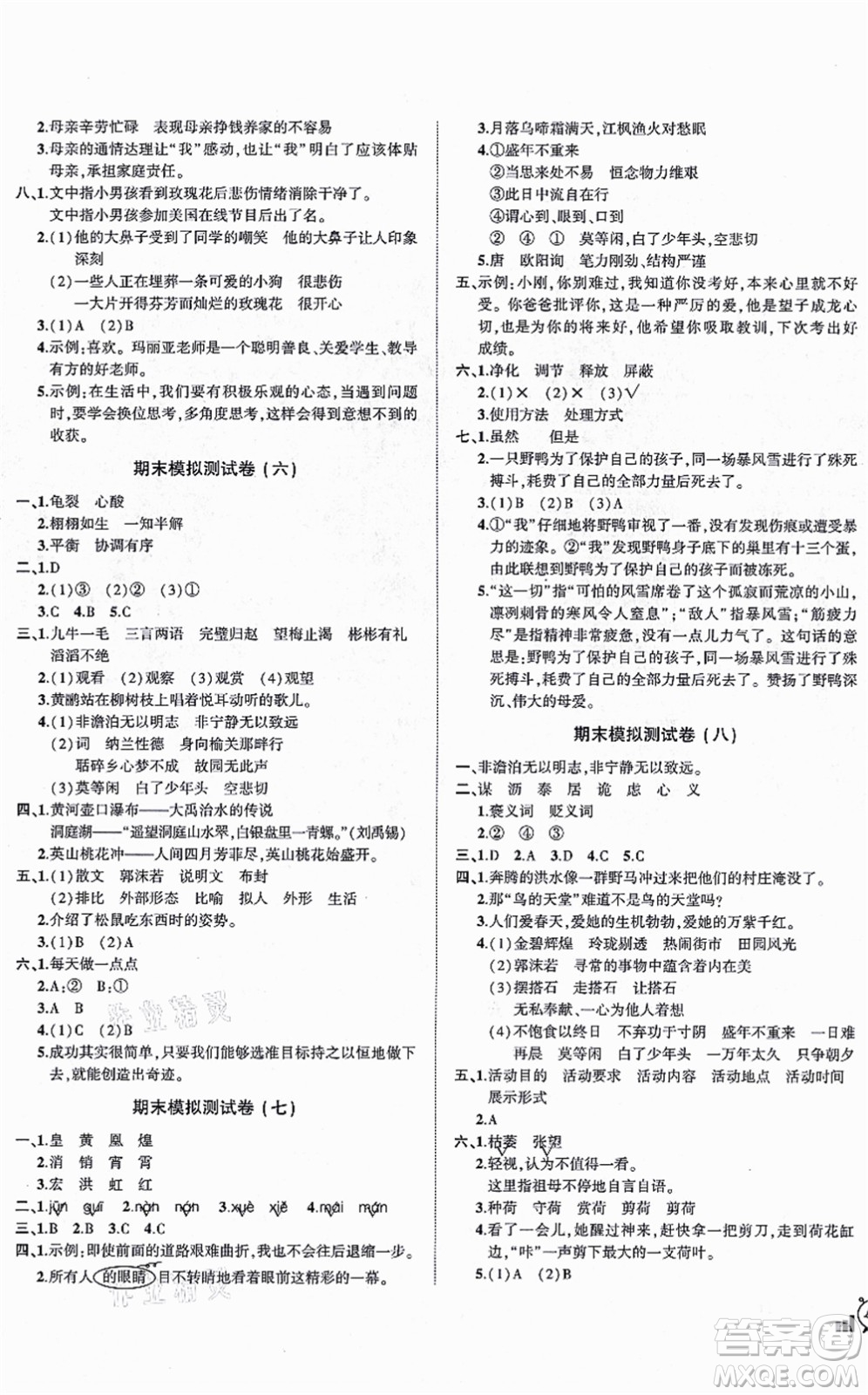 長江出版社2021狀元成才路創(chuàng)新名卷五年級語文上冊R人教版答案