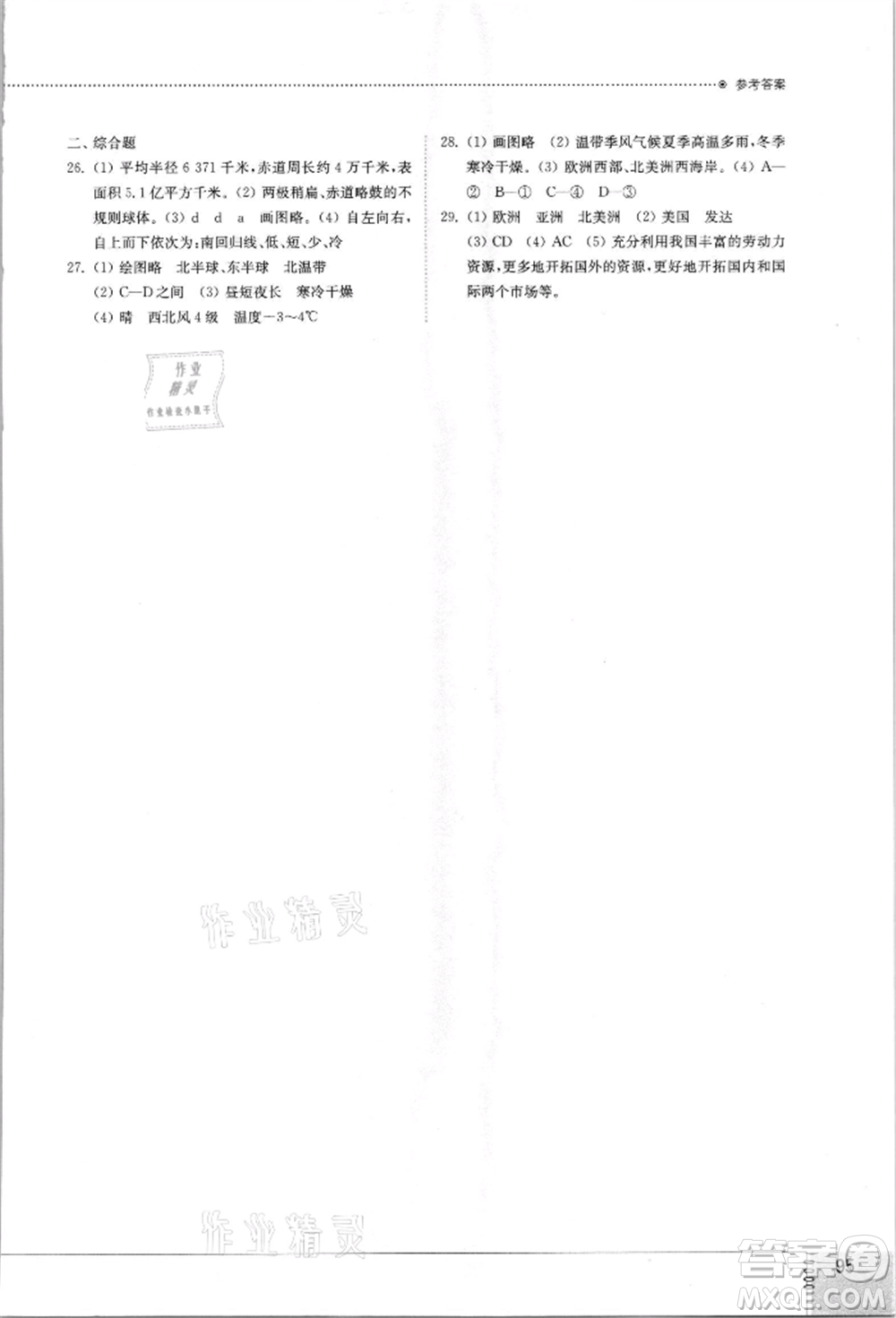 山東教育出版社2021初中同步練習(xí)冊(cè)五四制六年級(jí)地理上冊(cè)魯教版參考答案