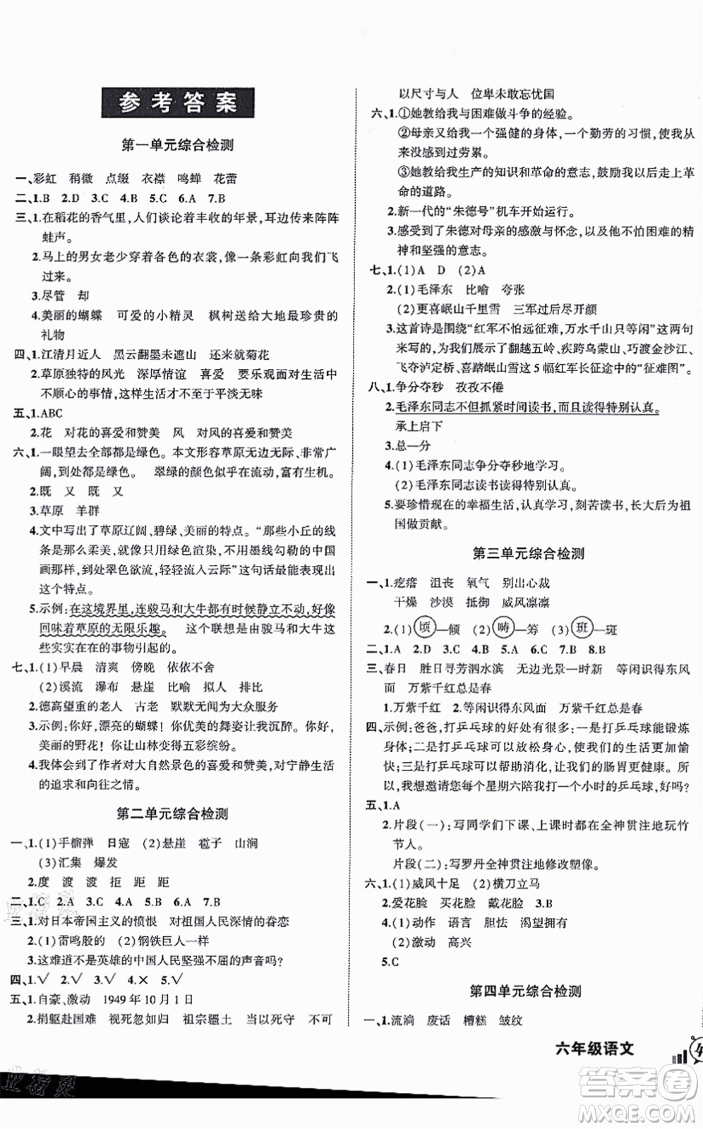 長江出版社2021狀元成才路創(chuàng)新名卷六年級(jí)語文上冊R人教版答案